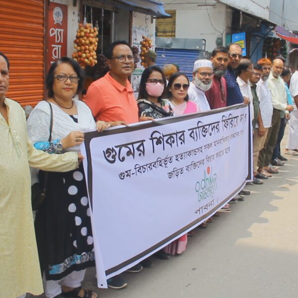 Odhikar organized Human chain held by rights activists in Pabna